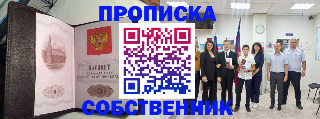 временная регистрация собственник в Гаврилов-Яме