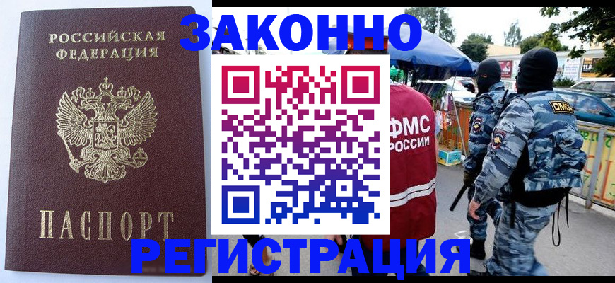 временная регистрация законно в Гаврилов-Яме